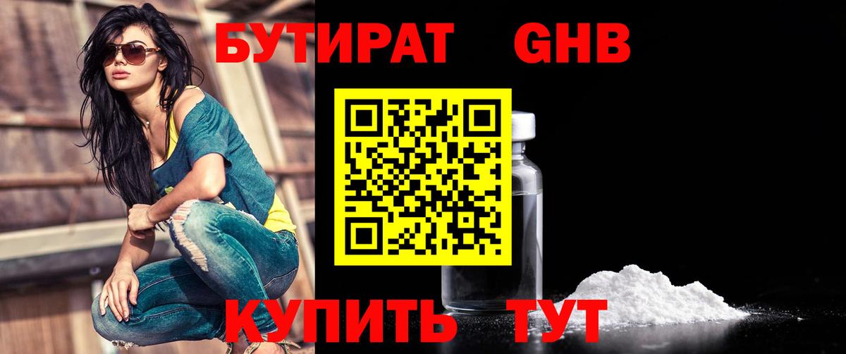 Клин  Бутират бутандиол  Вход с VPN 