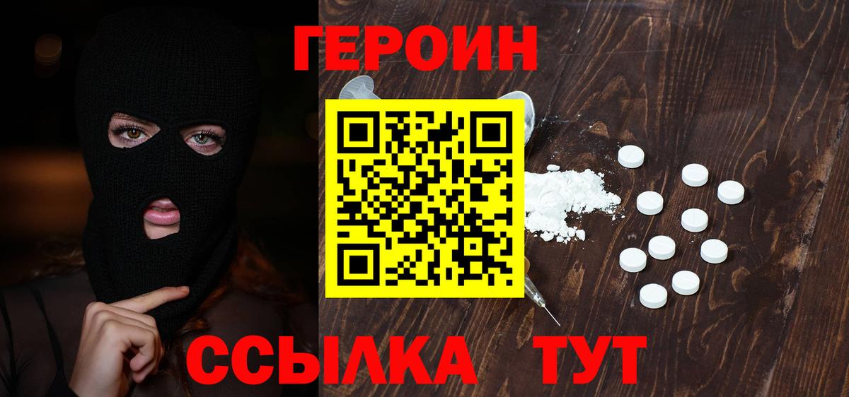 ГЕРОИН VHQ  Вход с VPN  Клин 