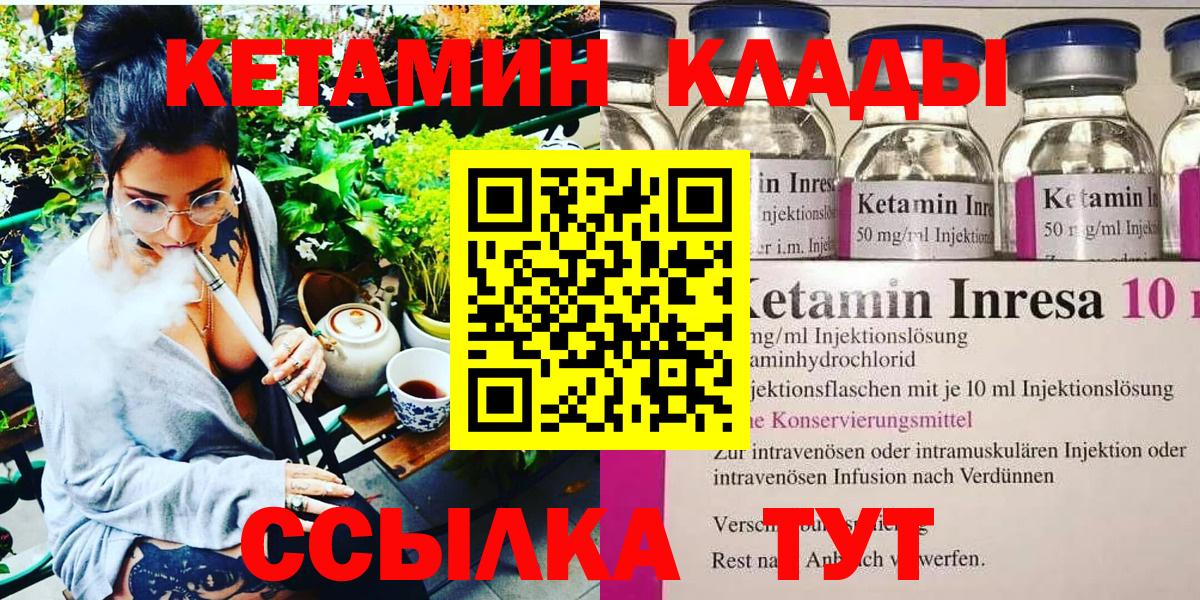Кетамин ketamine  Вход с VPN  Клин  Кетамин VHQ 