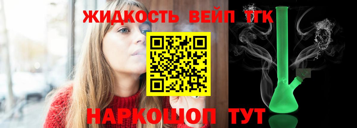 Дистиллят ТГК жижа Клин